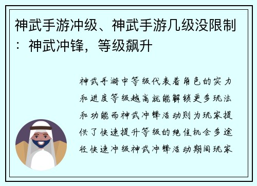 神武手游冲级、神武手游几级没限制：神武冲锋，等级飙升