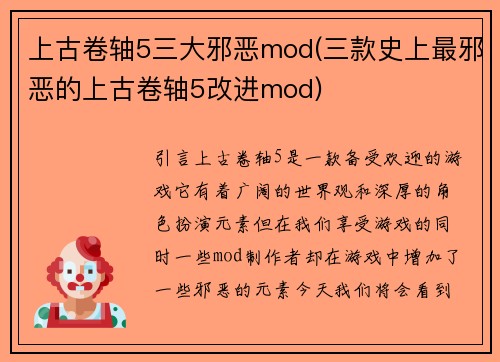 上古卷轴5三大邪恶mod(三款史上最邪恶的上古卷轴5改进mod)